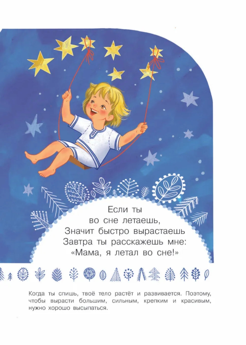 Зачем спать?