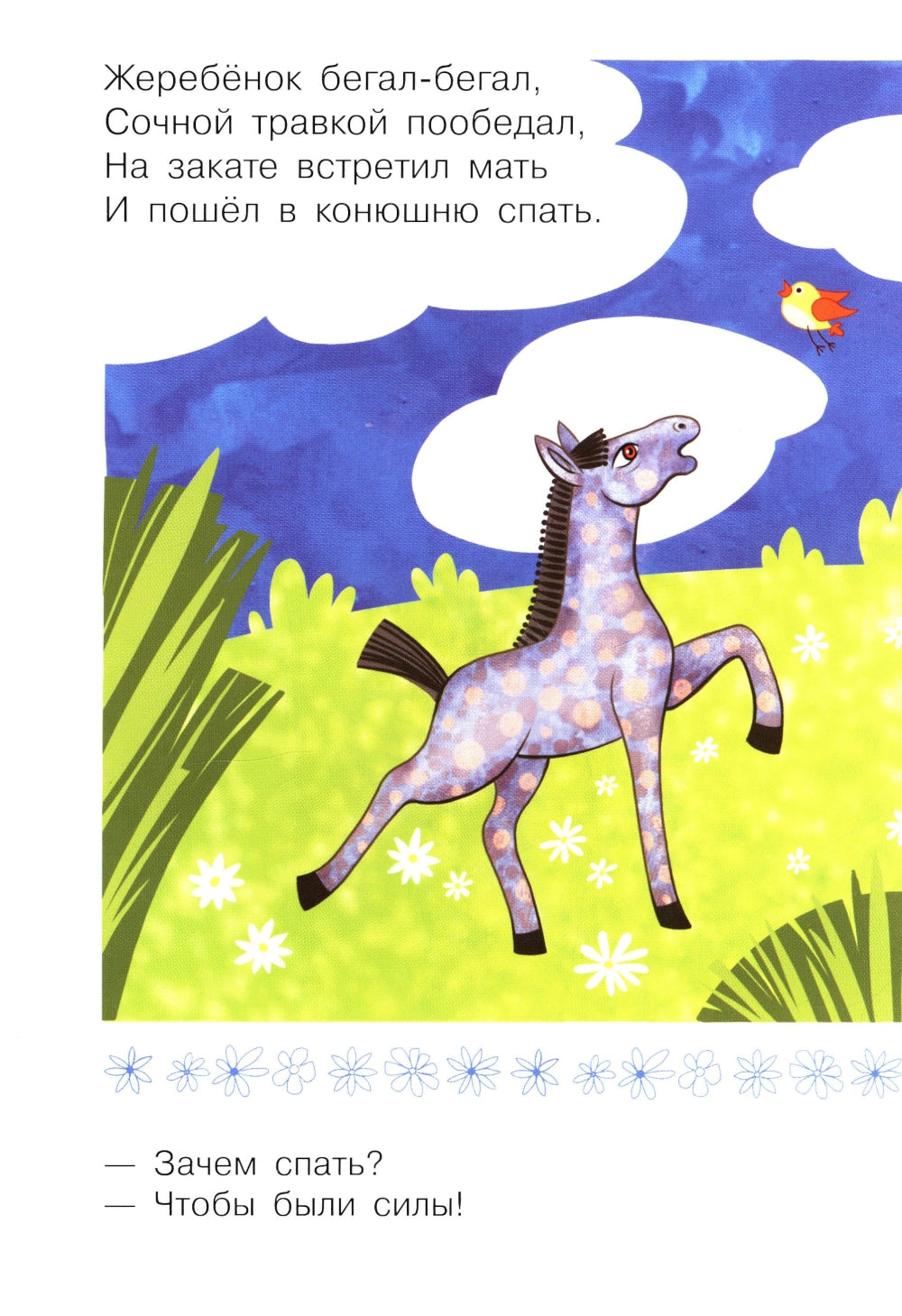 Зачем спать?