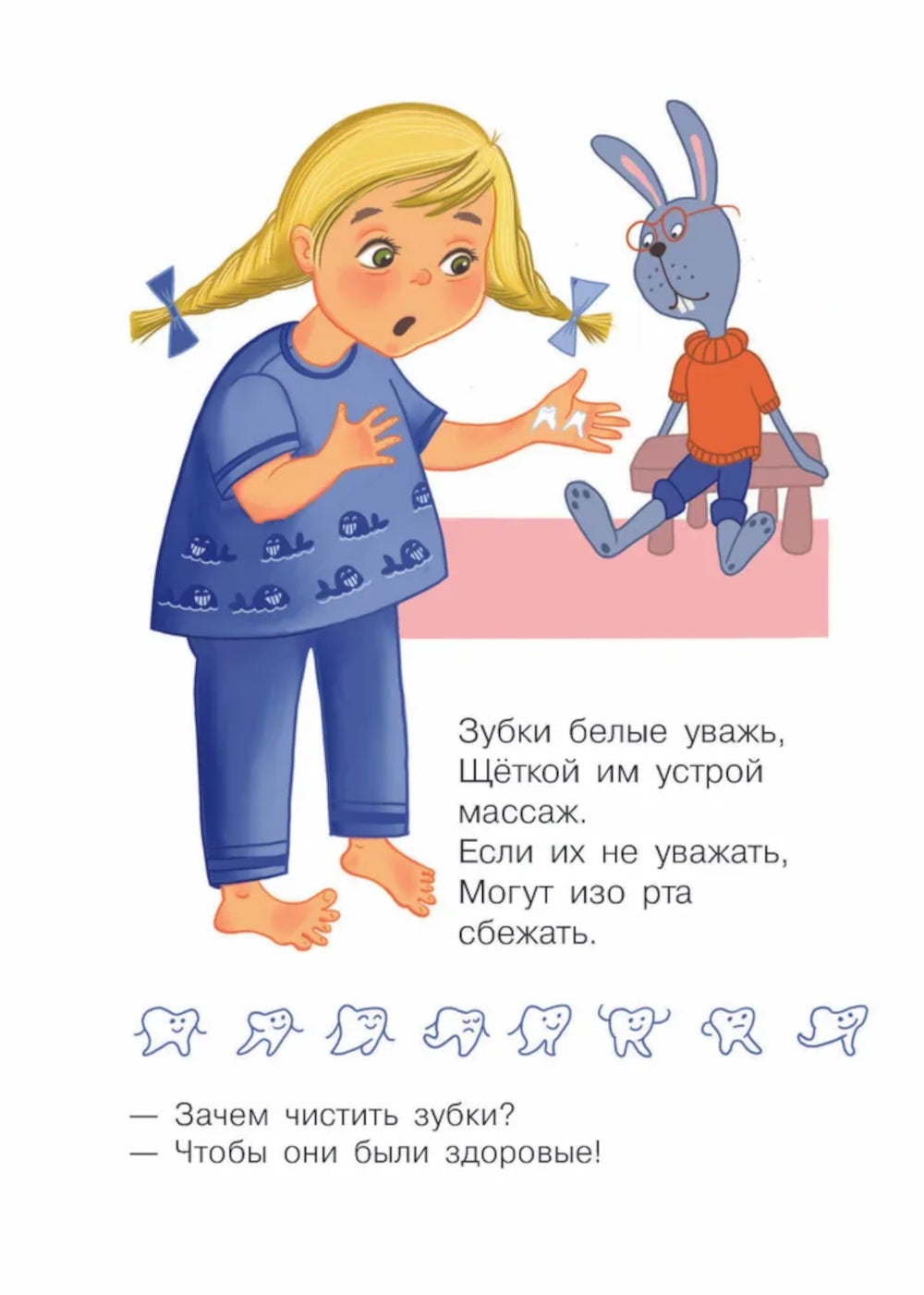 Зачем чистить зубы?