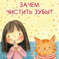 Зачем чистить зубы?