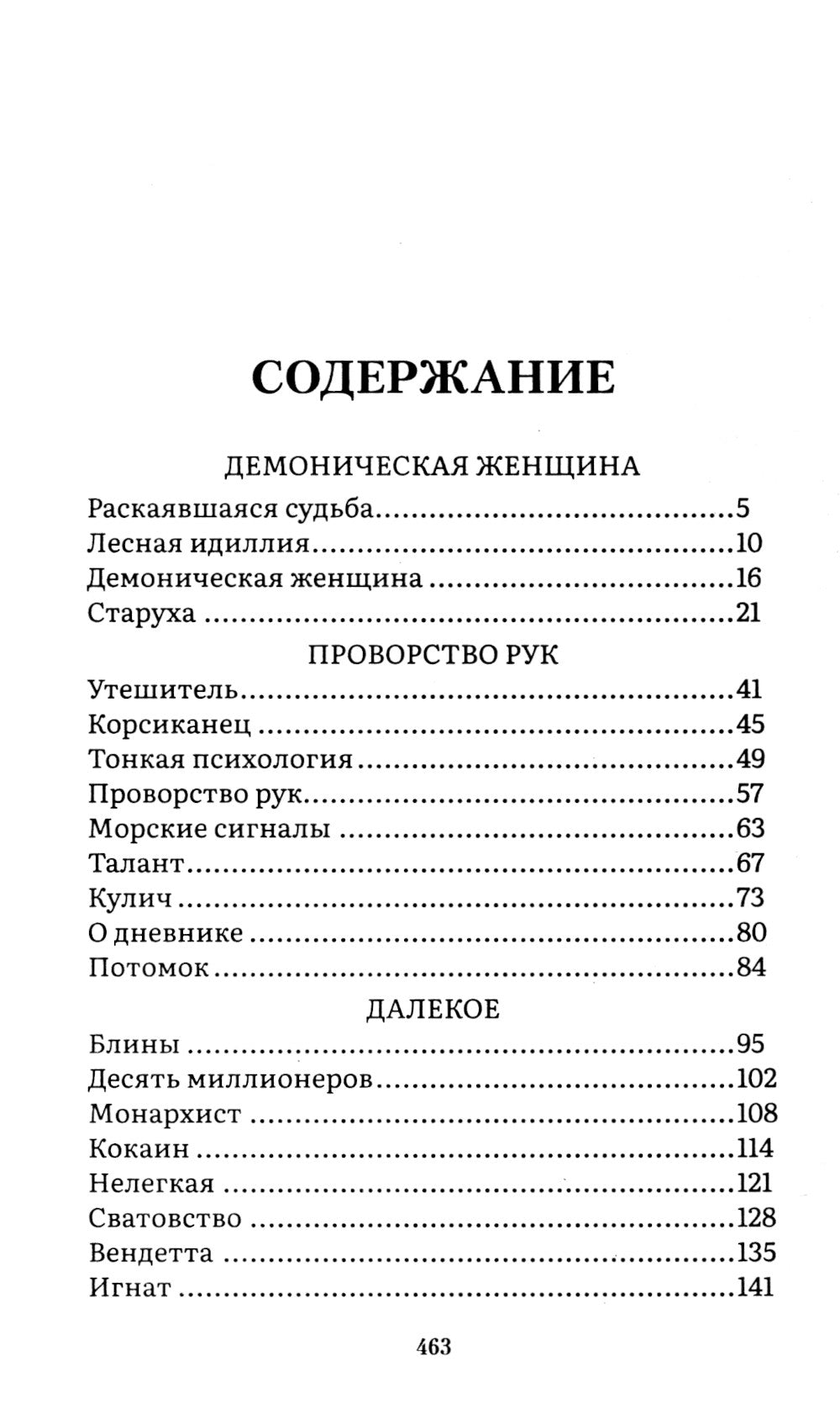 Все о любви: юмористические рассказы