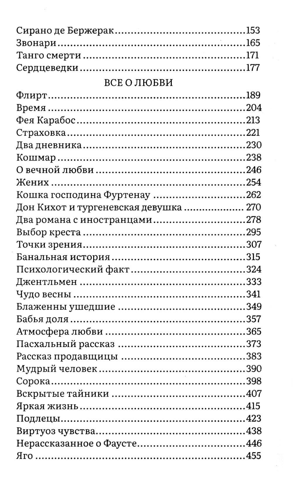 Все о любви: юмористические рассказы