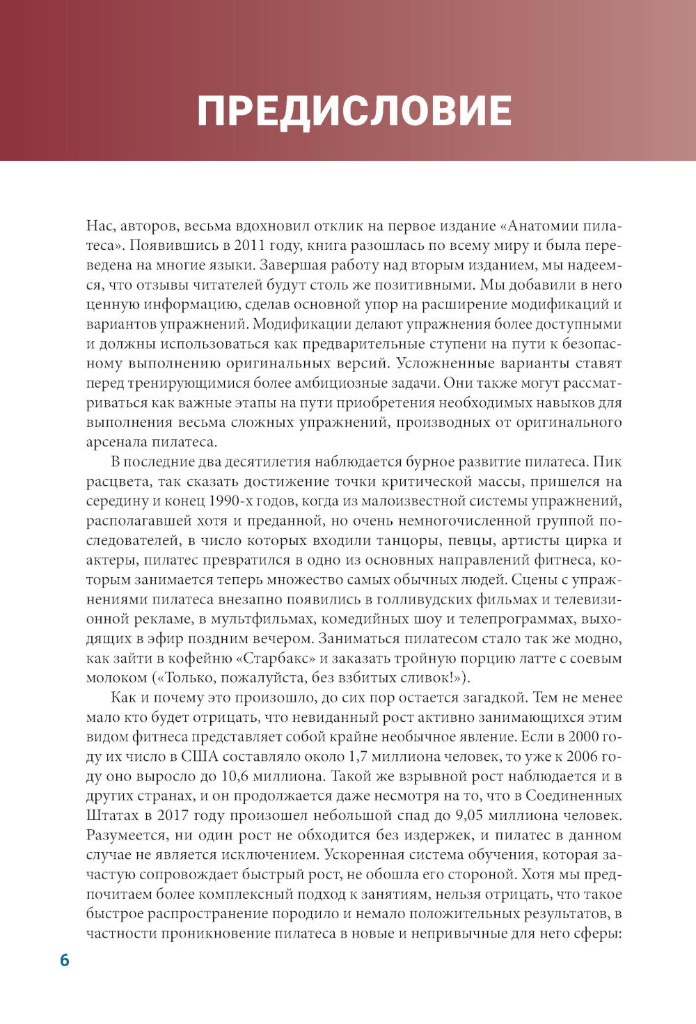 Анатомия пилатеса. Новая редакция