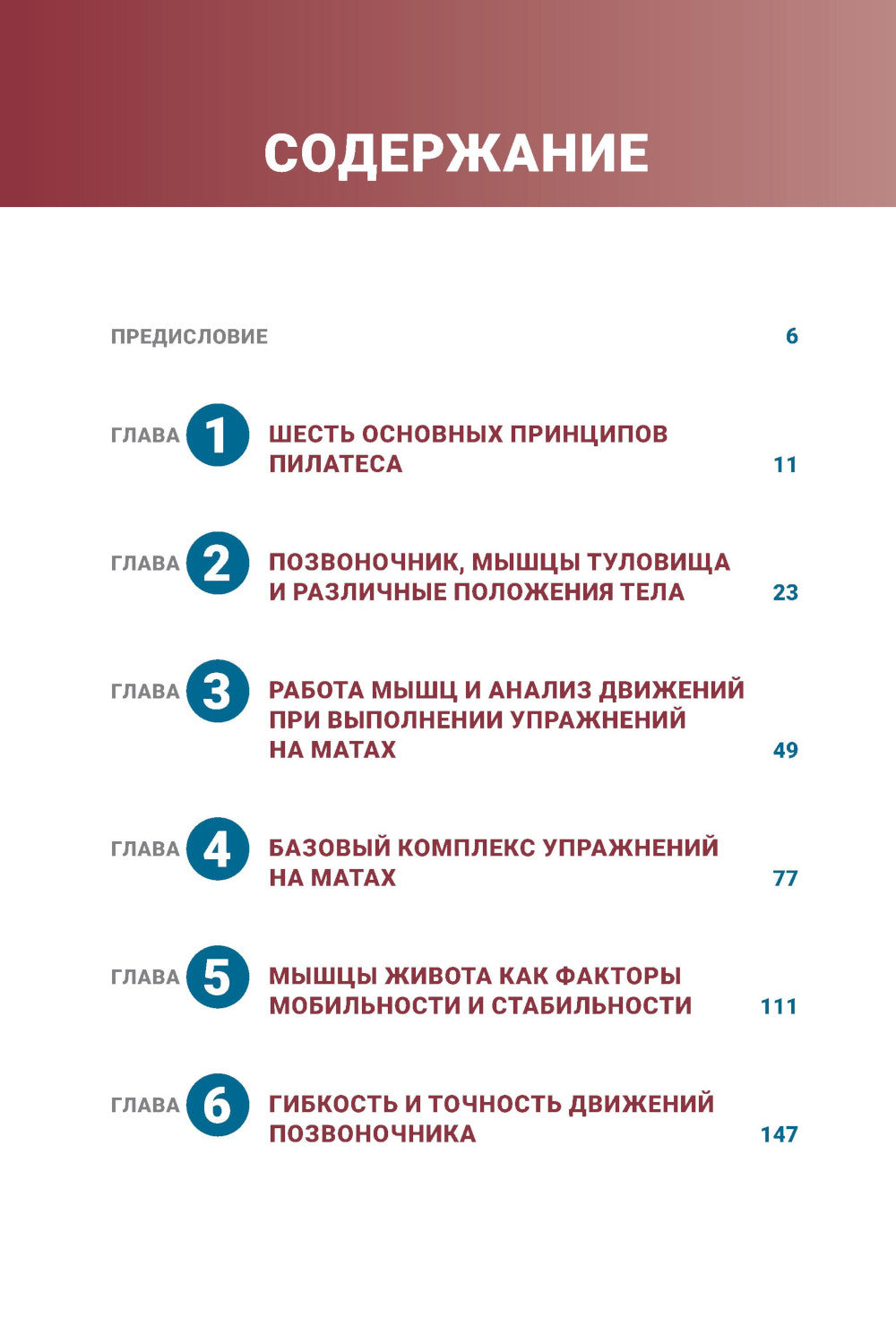 Анатомия пилатеса. Новая редакция