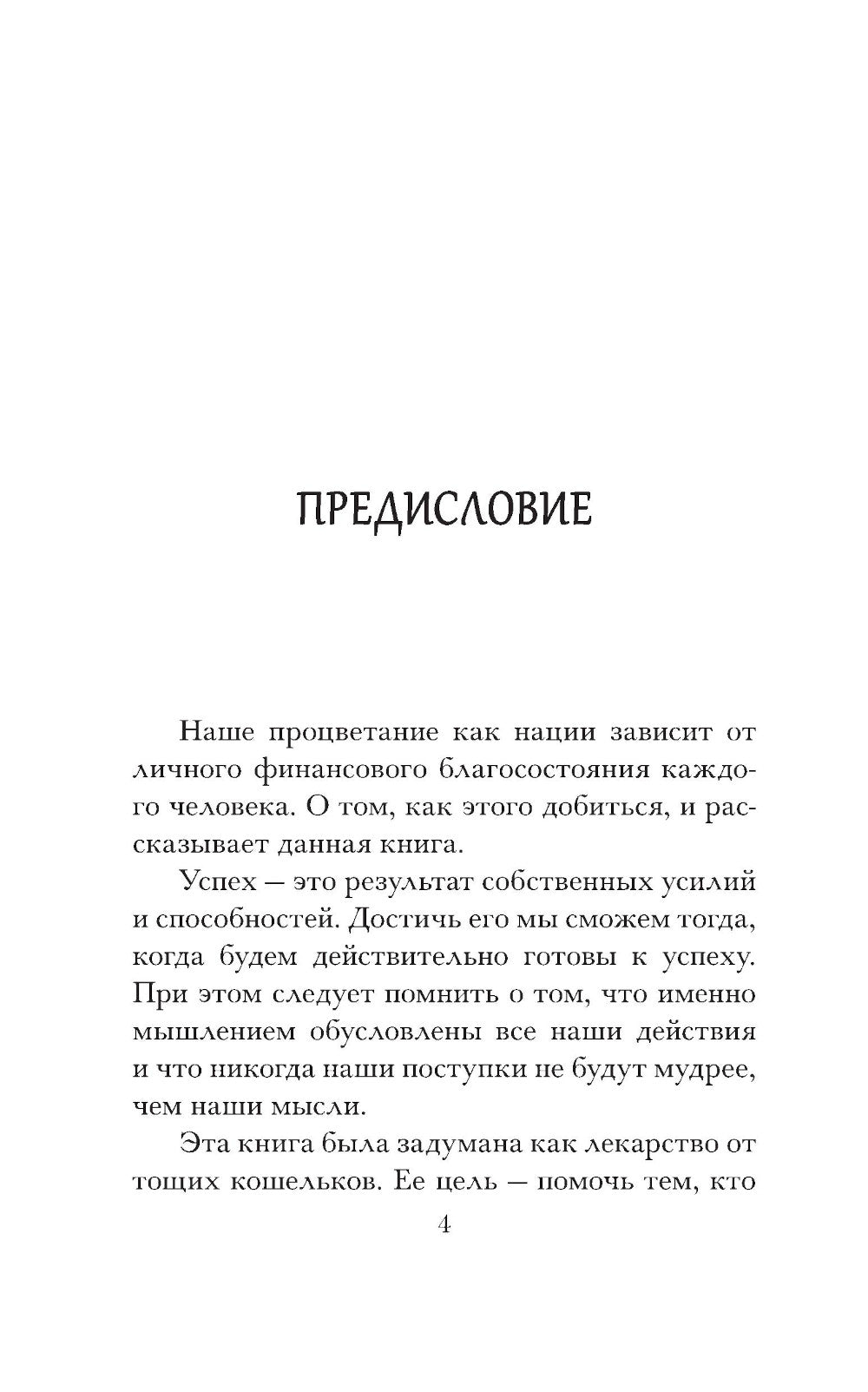 Samy богатый человек в Вавилоне