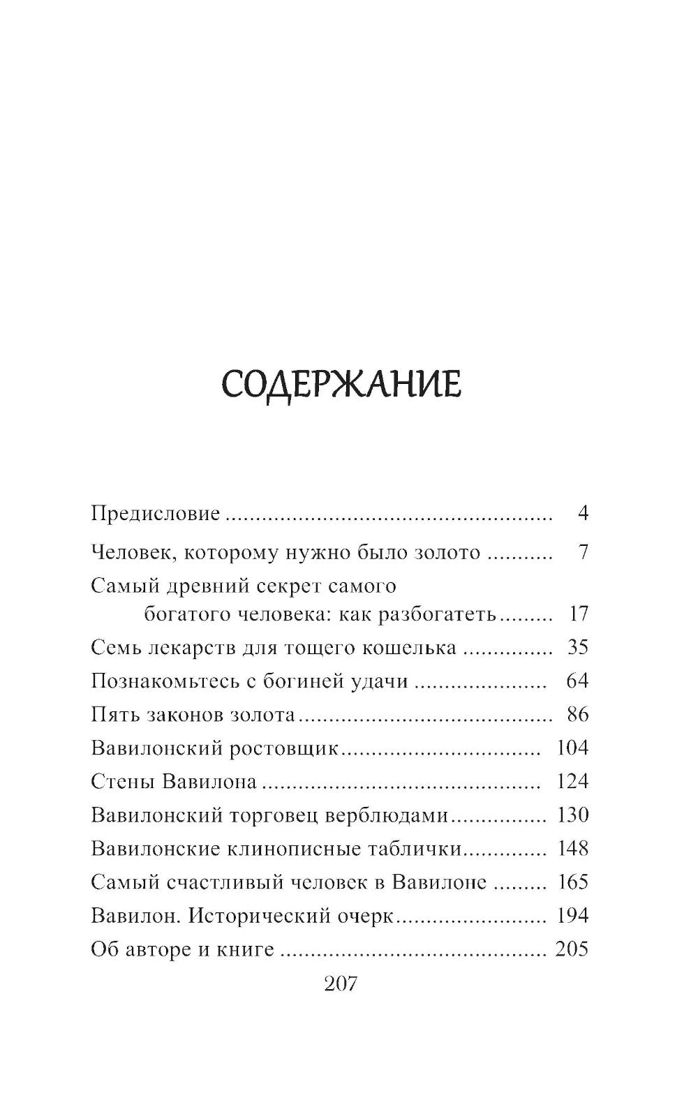 Samy богатый человек в Вавилоне