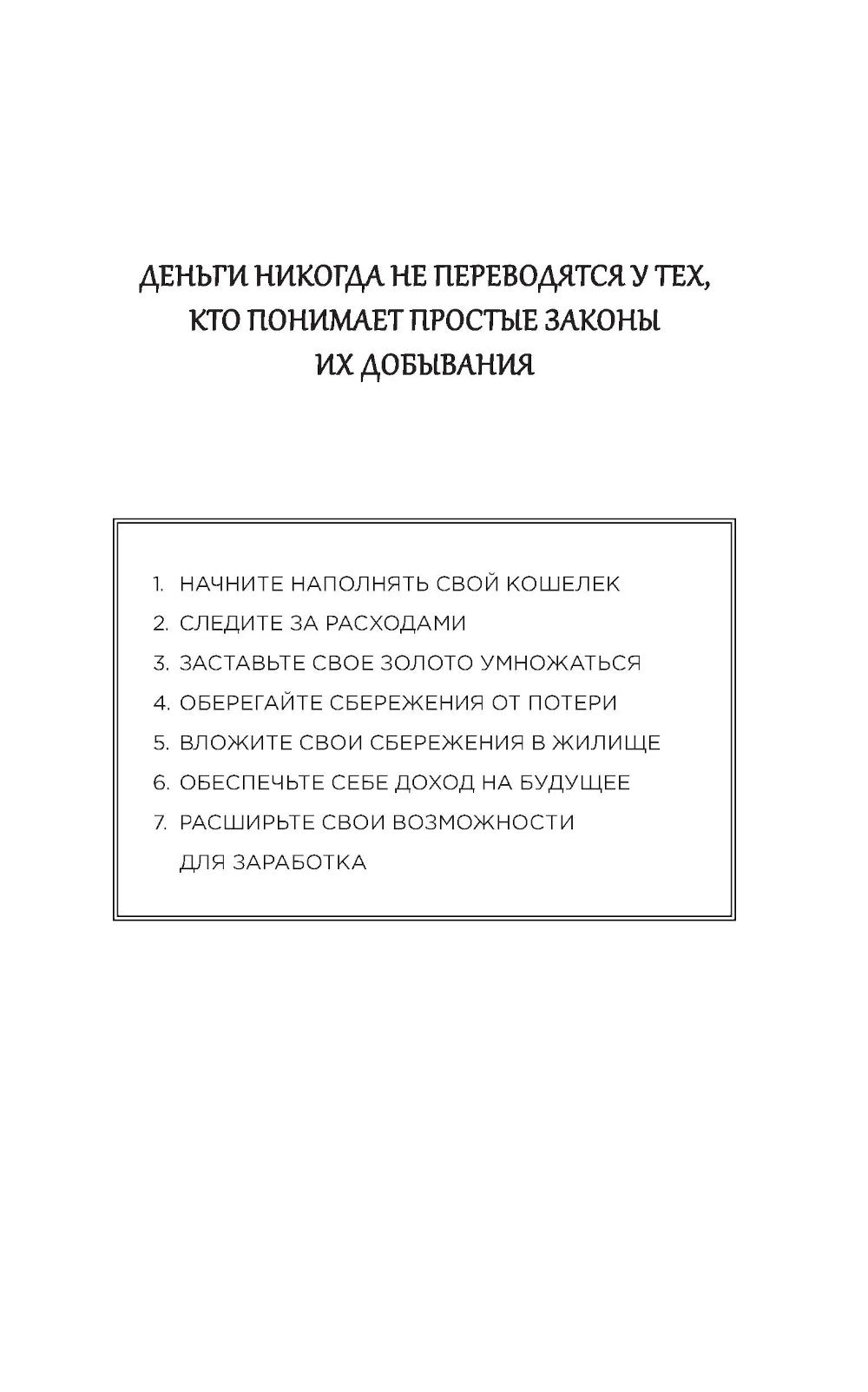 Самый богатый человек в Вавилоне