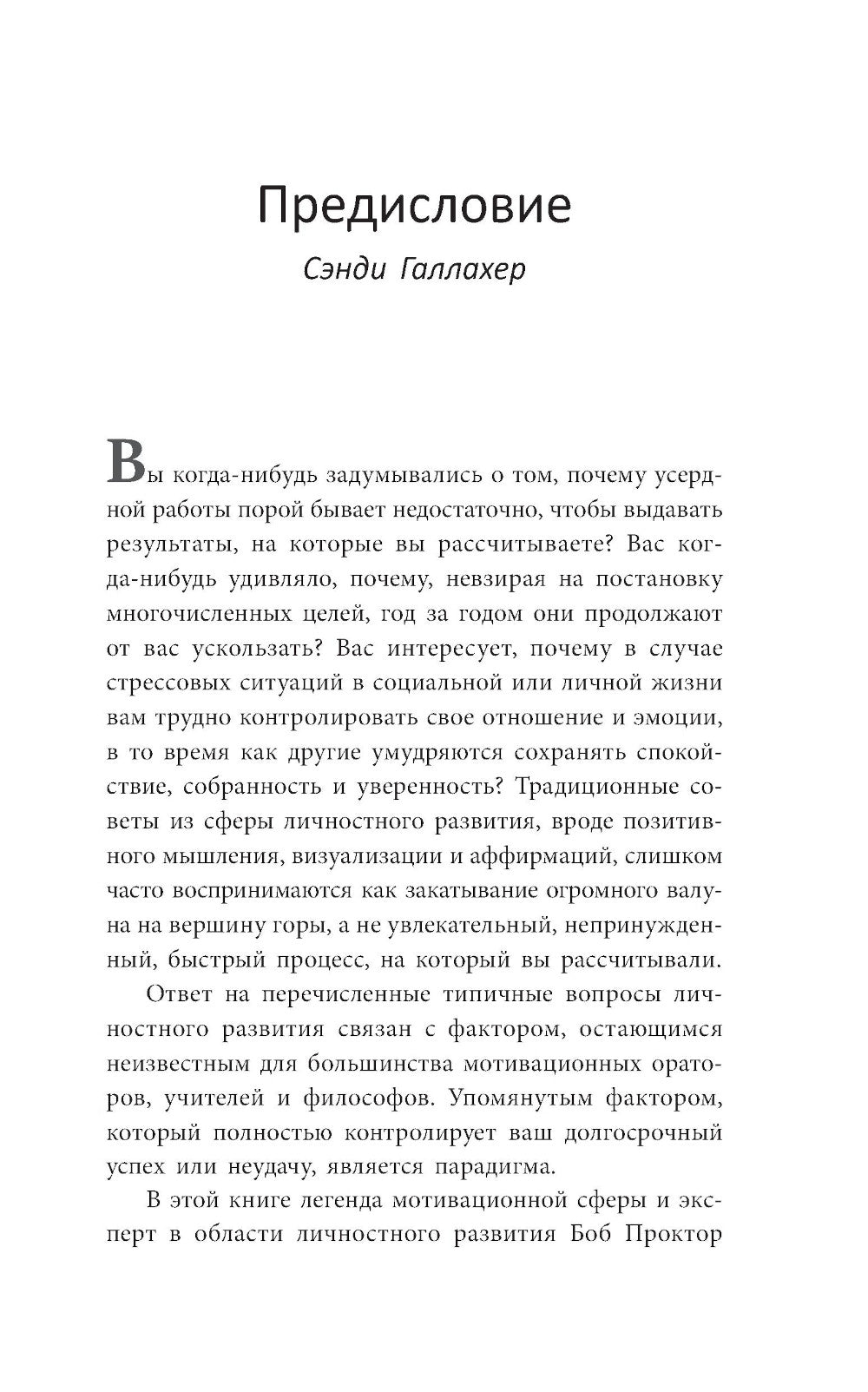 Изменить мышление - изменить жизнь