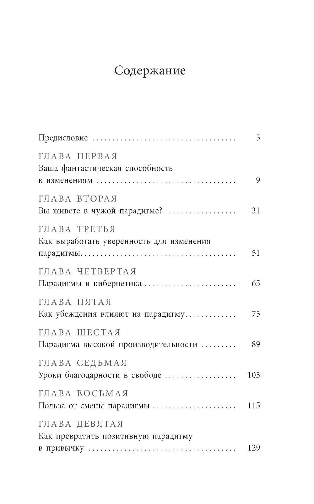 Изменить мышление - изменить жизнь