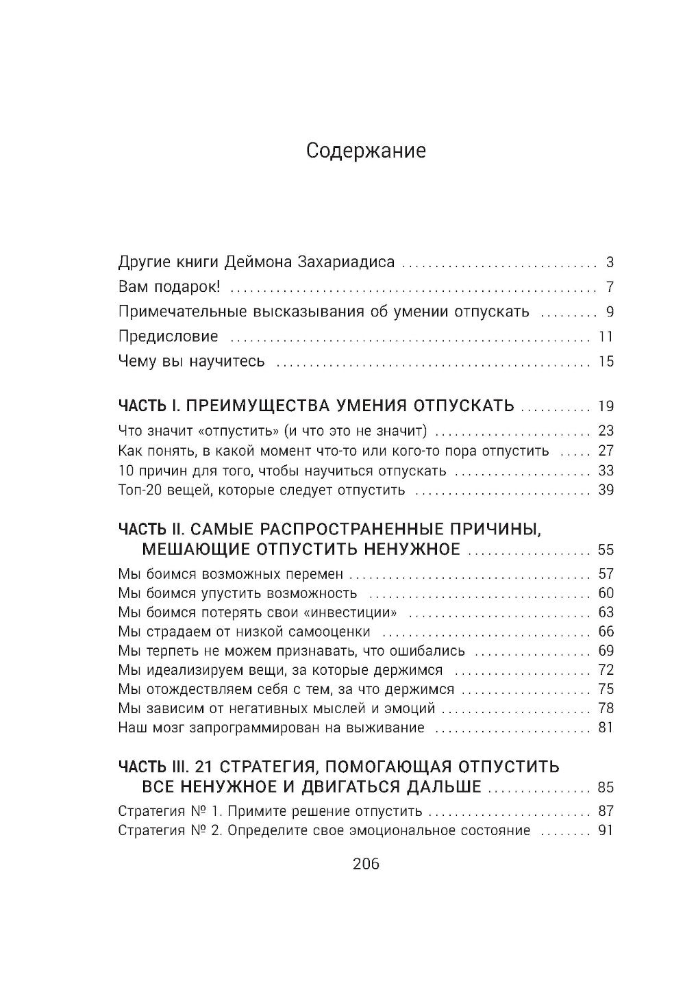 Расхламление разума: Отпусти прошлое, шагни навстречу будущему и насладись долгожданной эмоциональной свободой