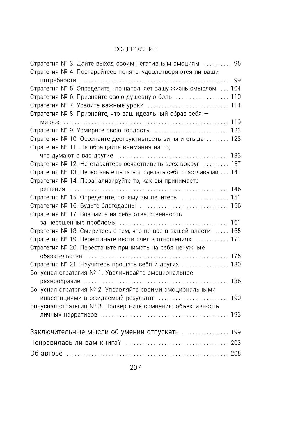 Расхламление разума: Отпусти прошлое, шагни навстречу будущему и насладись долгожданной эмоциональной свободой