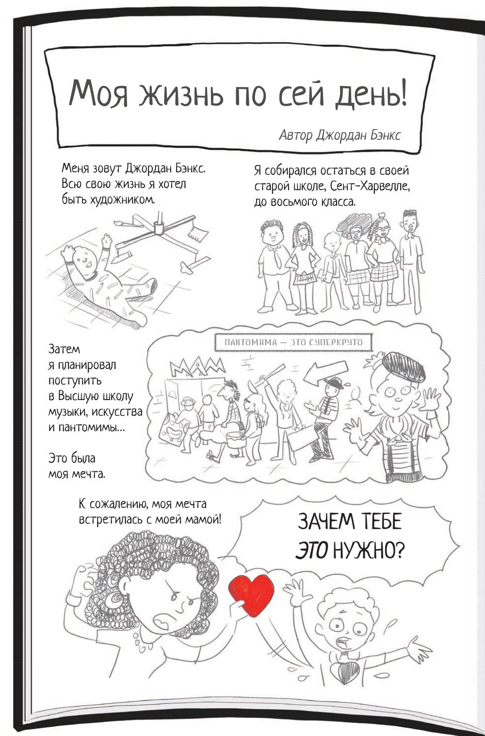 Высший класс. Продолжение книги Новенький