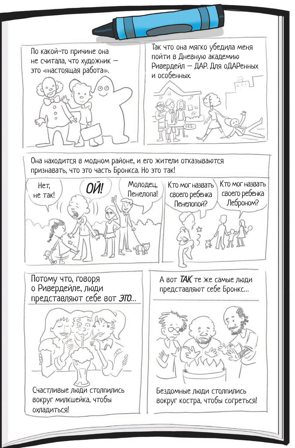 Высший класс. Продолжение книги Новенький