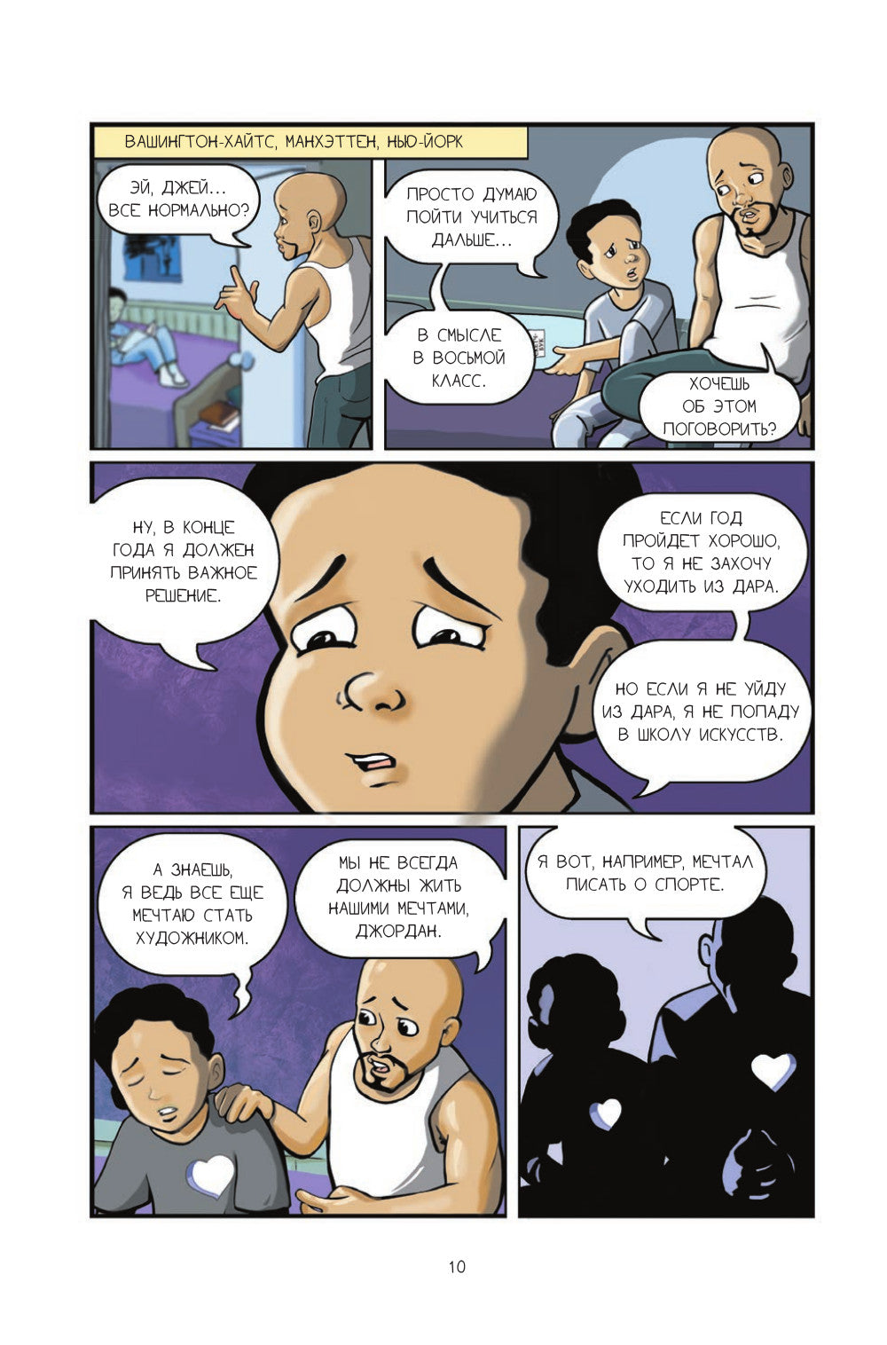 Высший класс. Продолжение книги Новенький