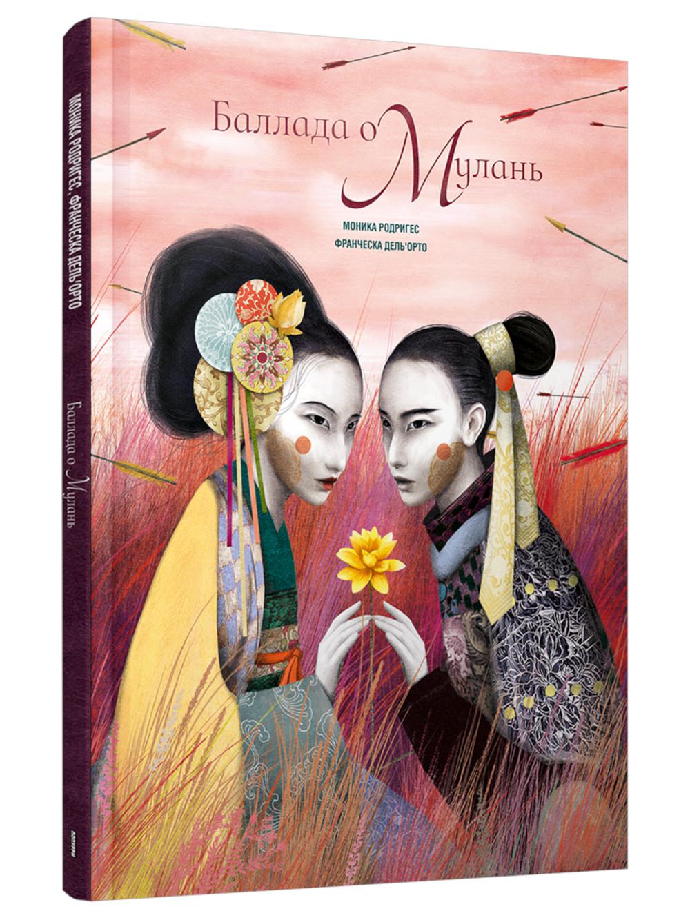 Баллада о Мулане