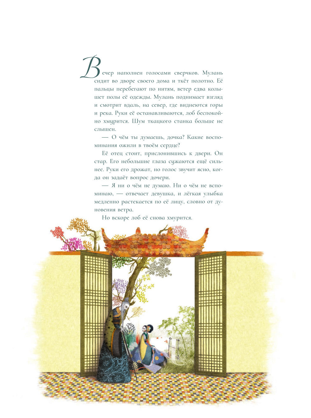 Баллада о Мулане