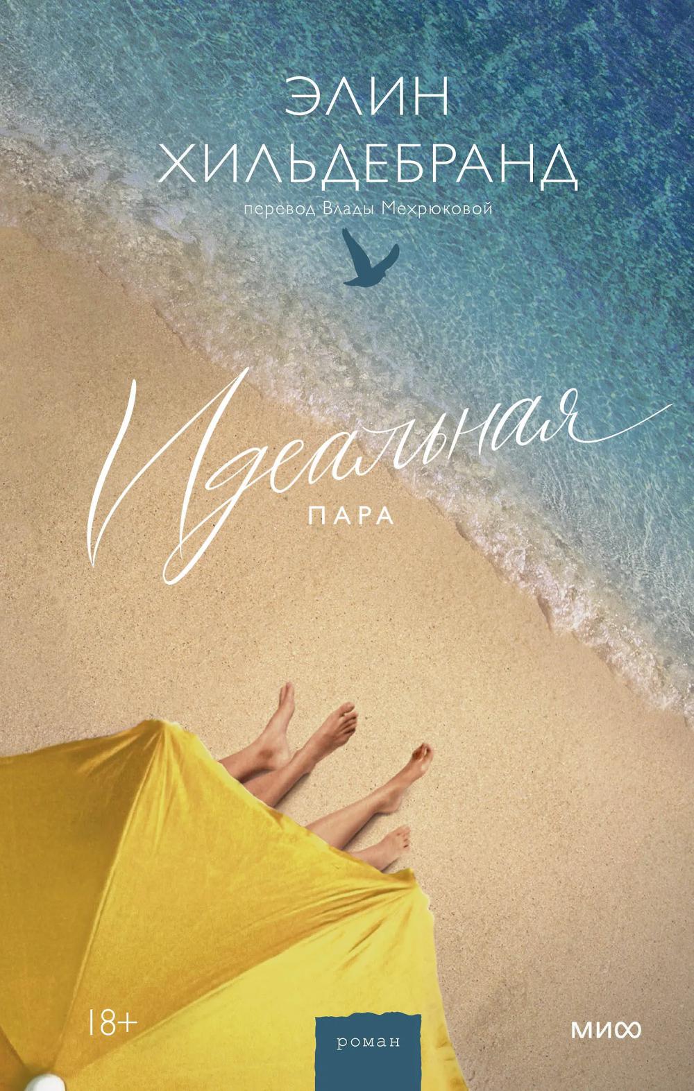 Идеальная пара