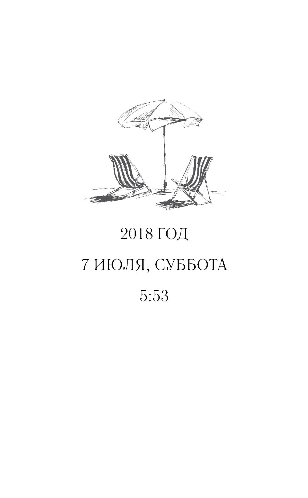 Идеальная пара