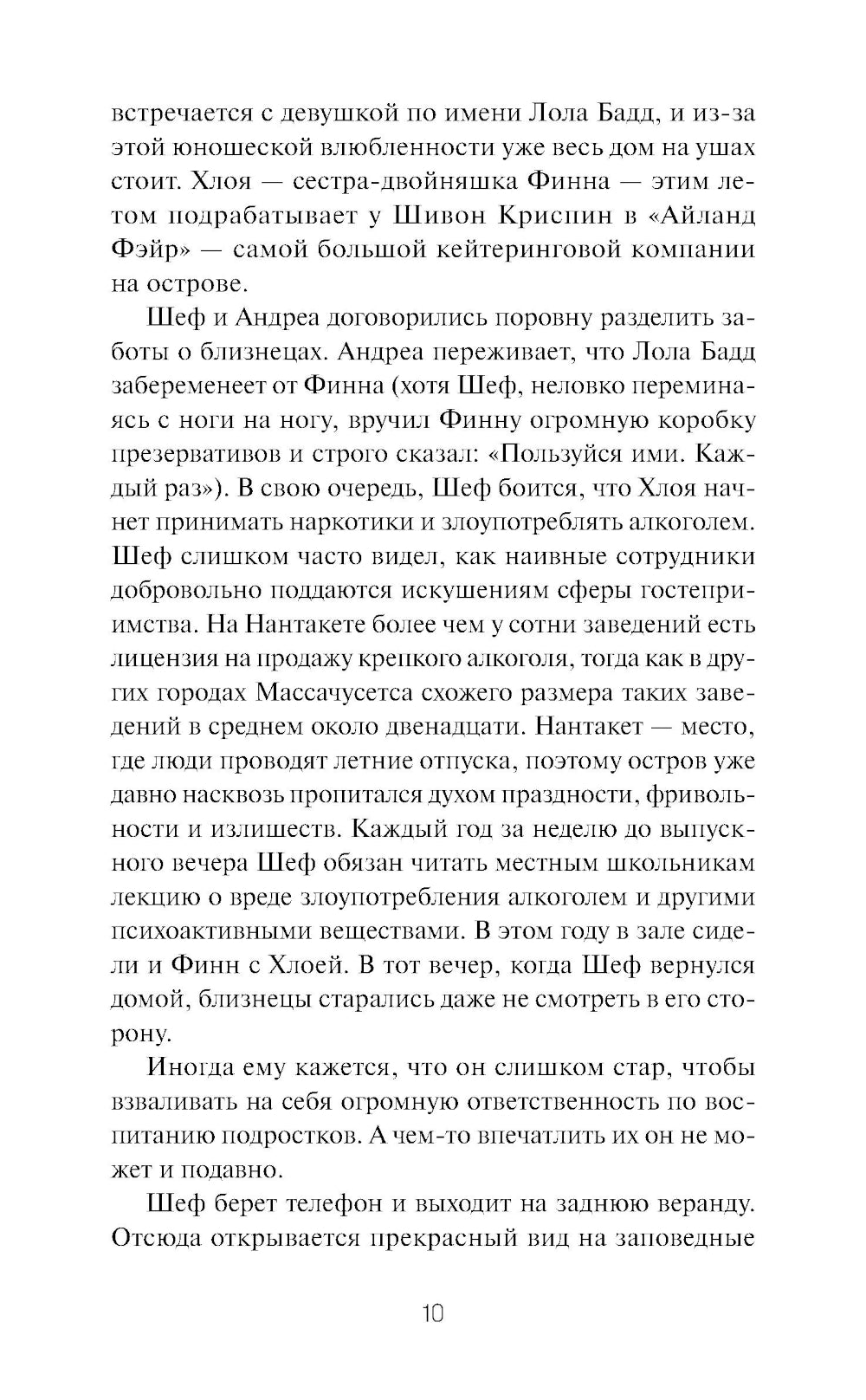 Идеальная пара