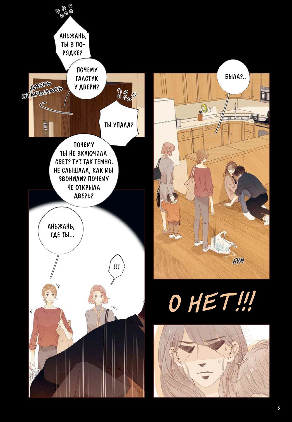 Немилая. Т. 5