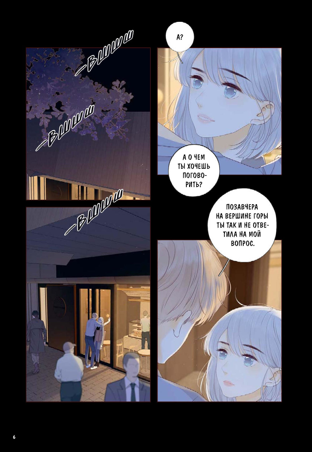 Немилая. Т. 5