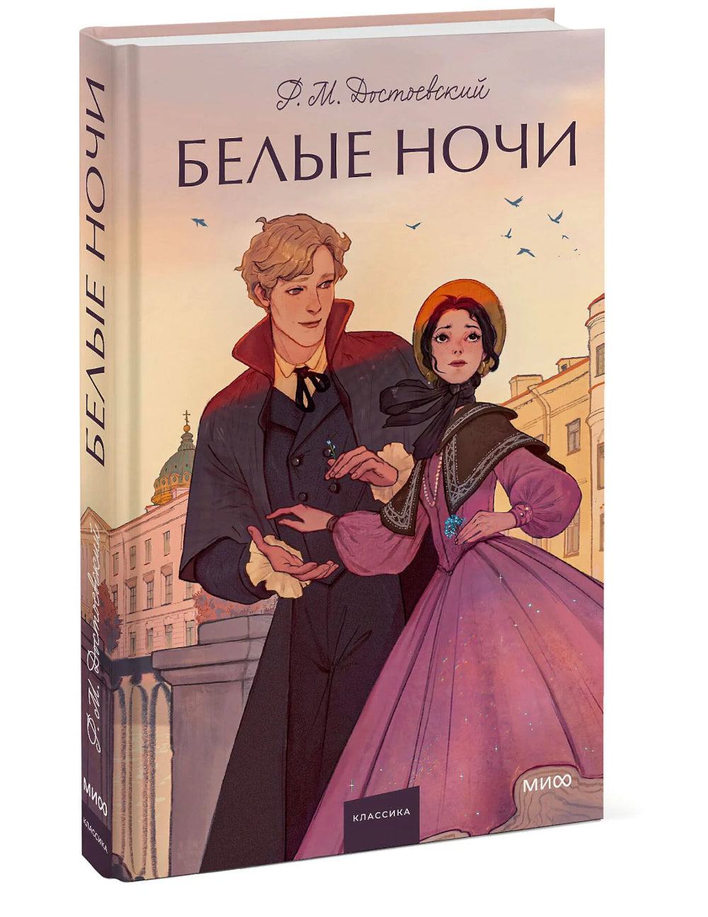 Белые ночи: Сборник
