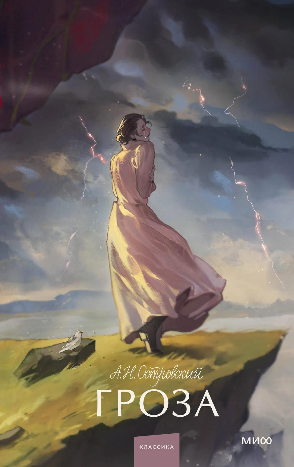 Гроза: сборник