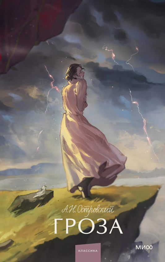 Гроза: сборник