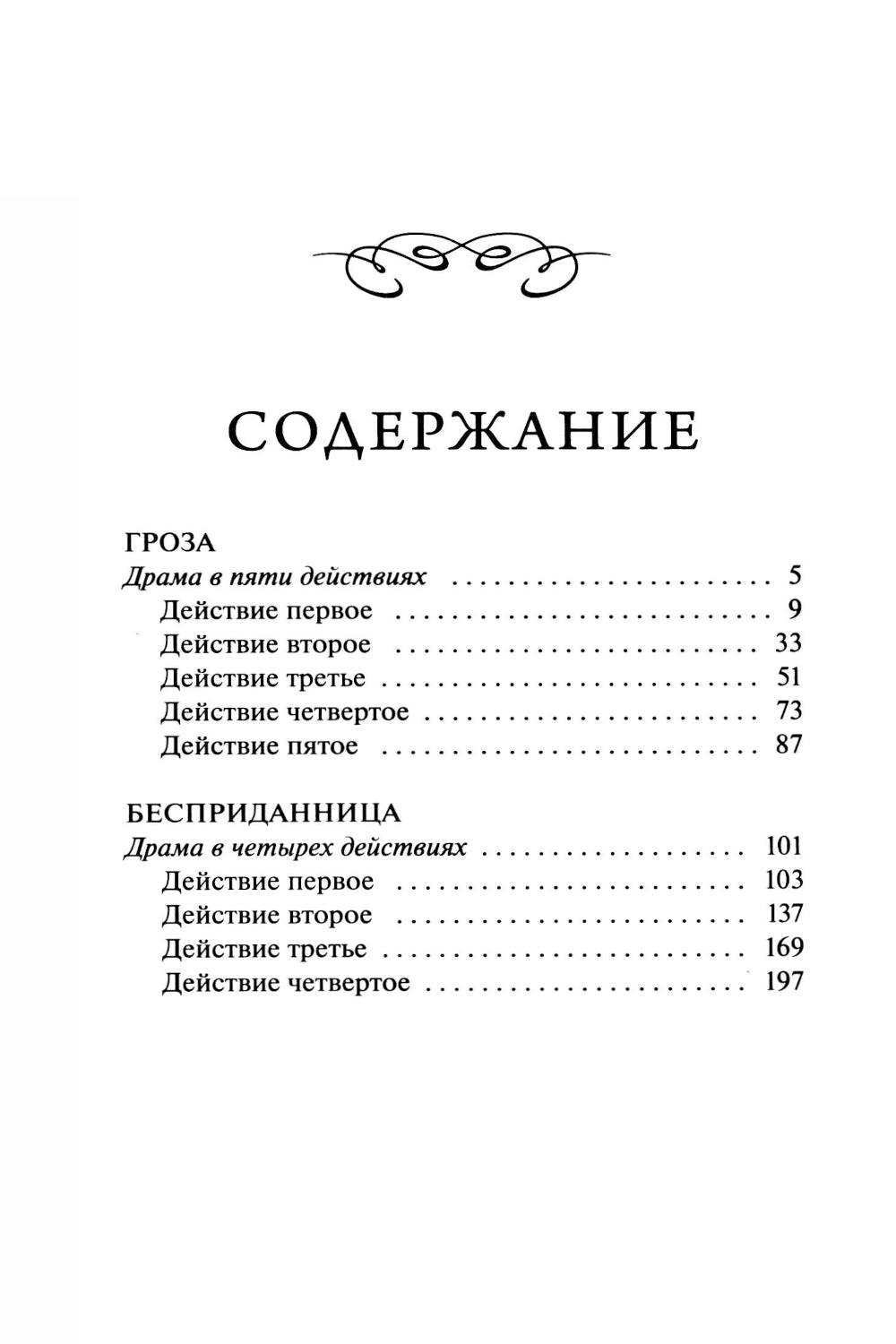 Гроза: сборник