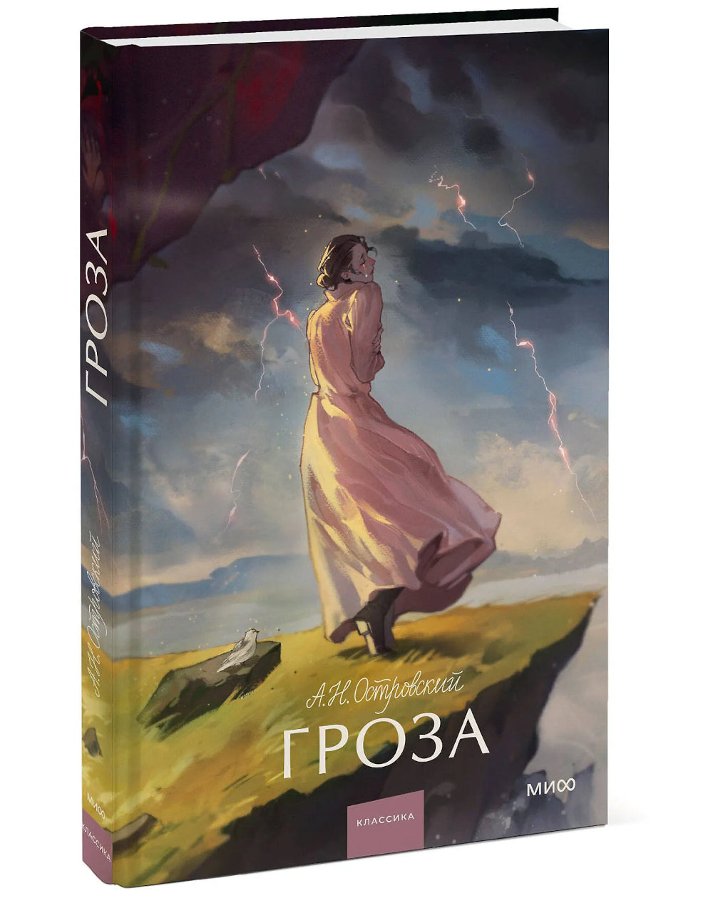 Гроза: сборник