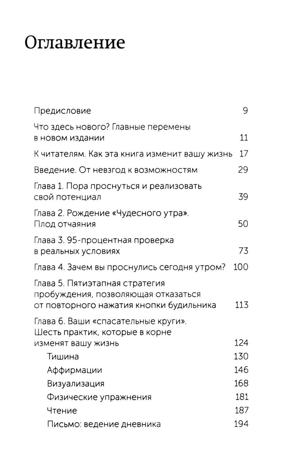 Магия утра. Как в первый час дня определяется ваш успех. 2-е изд., испр.и доп