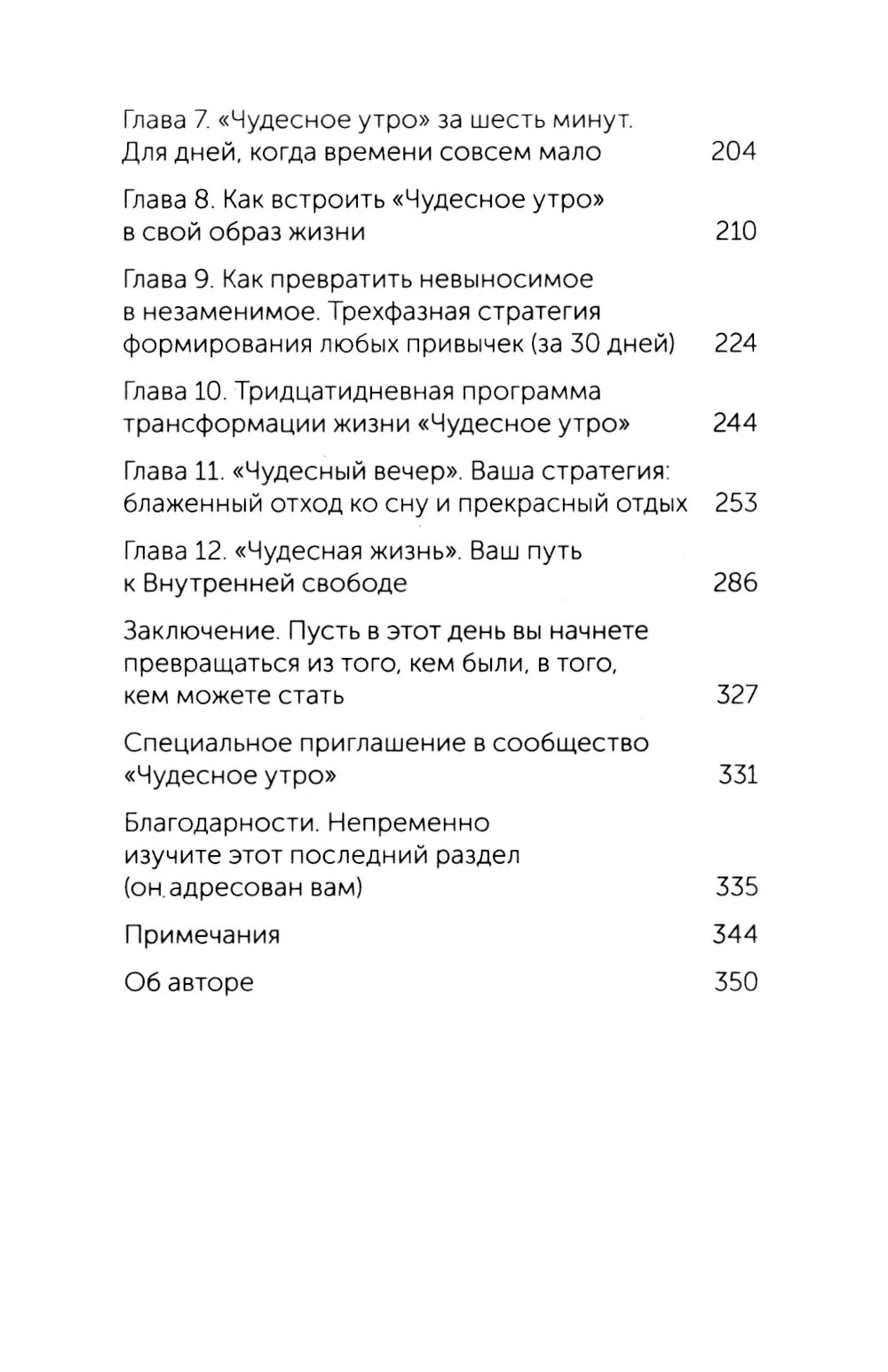 Магия утра. Как в первый час дня определяется ваш успех. 2-е изд., испр.и доп