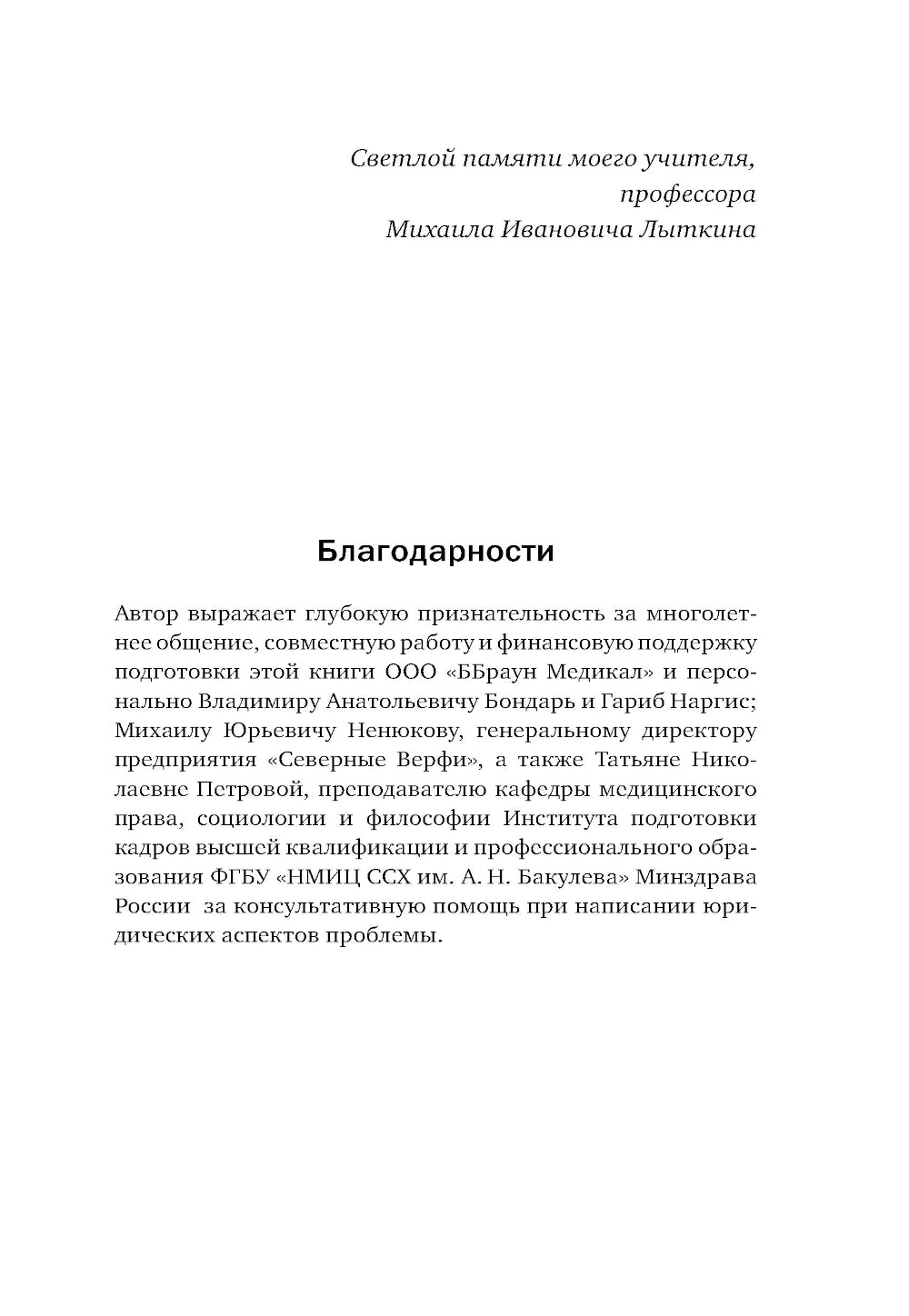 Teni на белом халате. Cardiochirurg о врачах, ошибках и человеческих судьбах