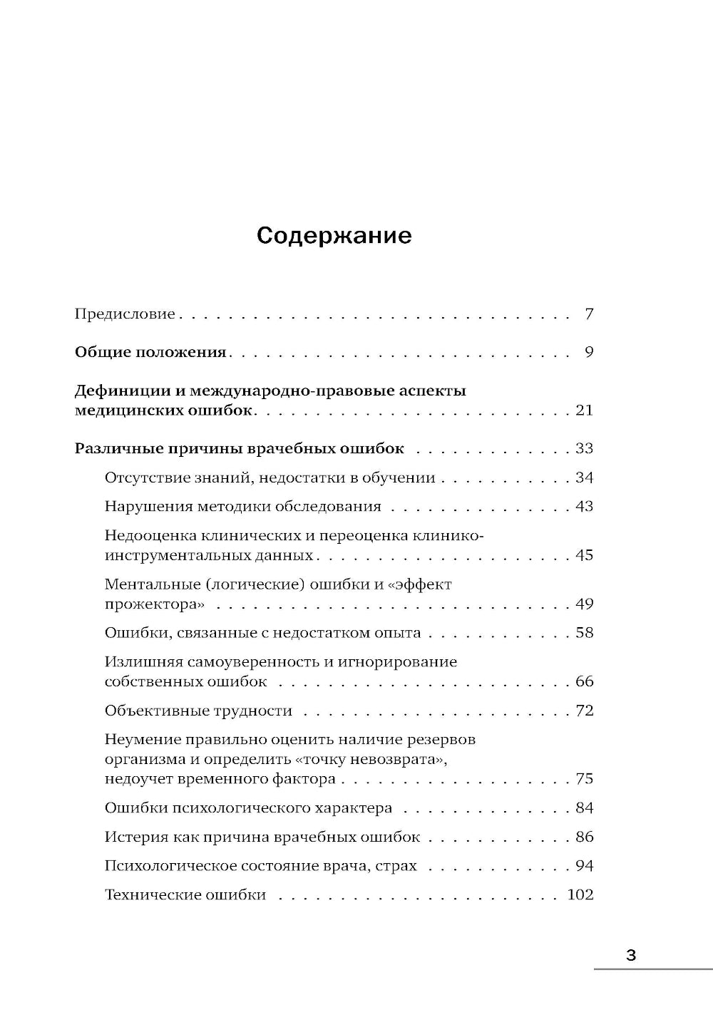 Teni на белом халате. Cardiochirurg о врачах, ошибках и человеческих судьбах