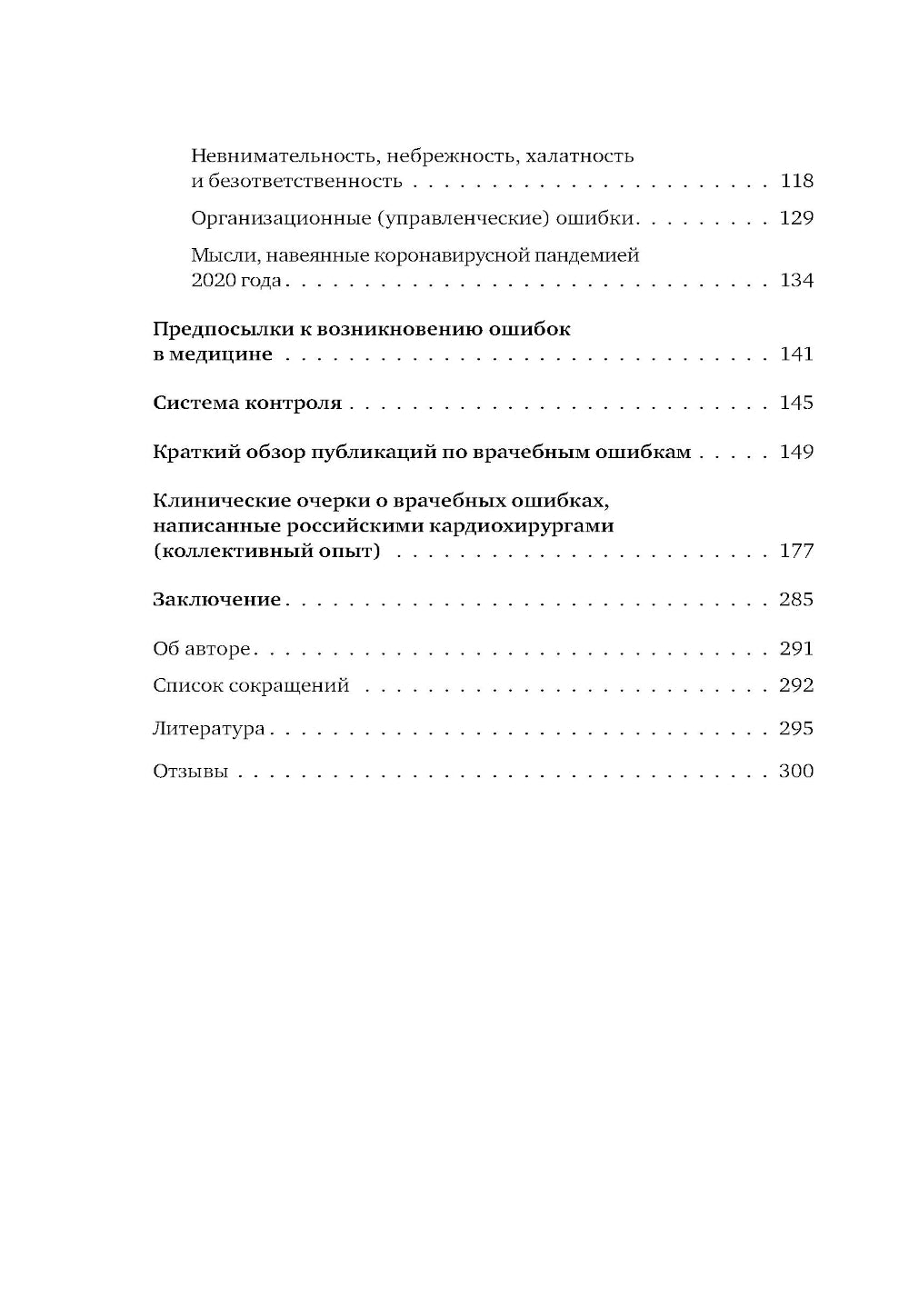Teni на белом халате. Cardiochirurg о врачах, ошибках и человеческих судьбах