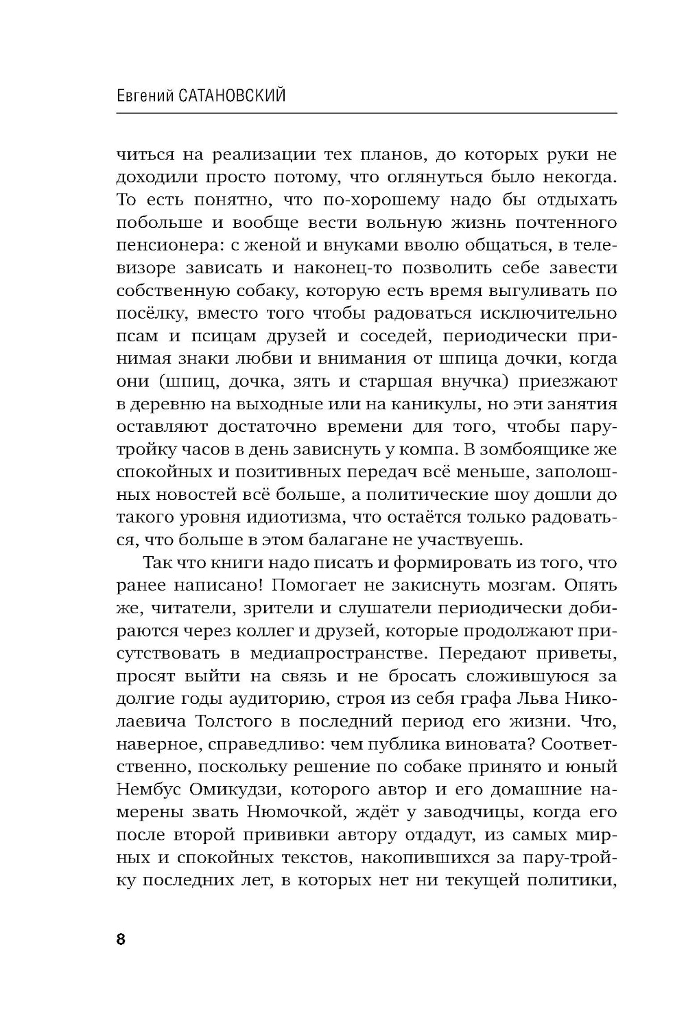 Записки кота Мурчика