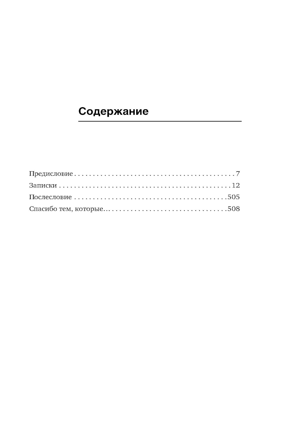 Записки кота Мурчика