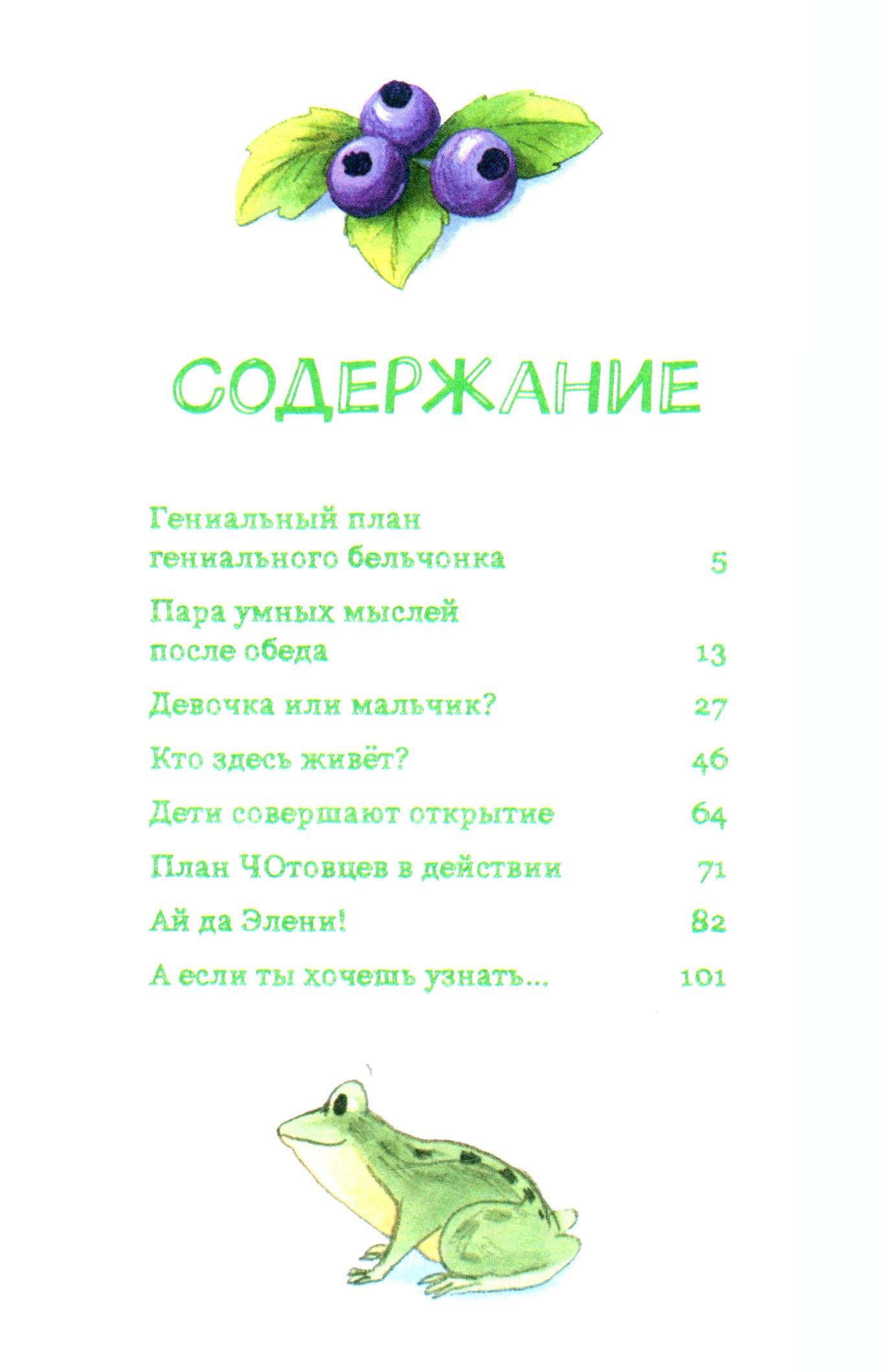 Лесные герои. Держи хвост трубой! #3