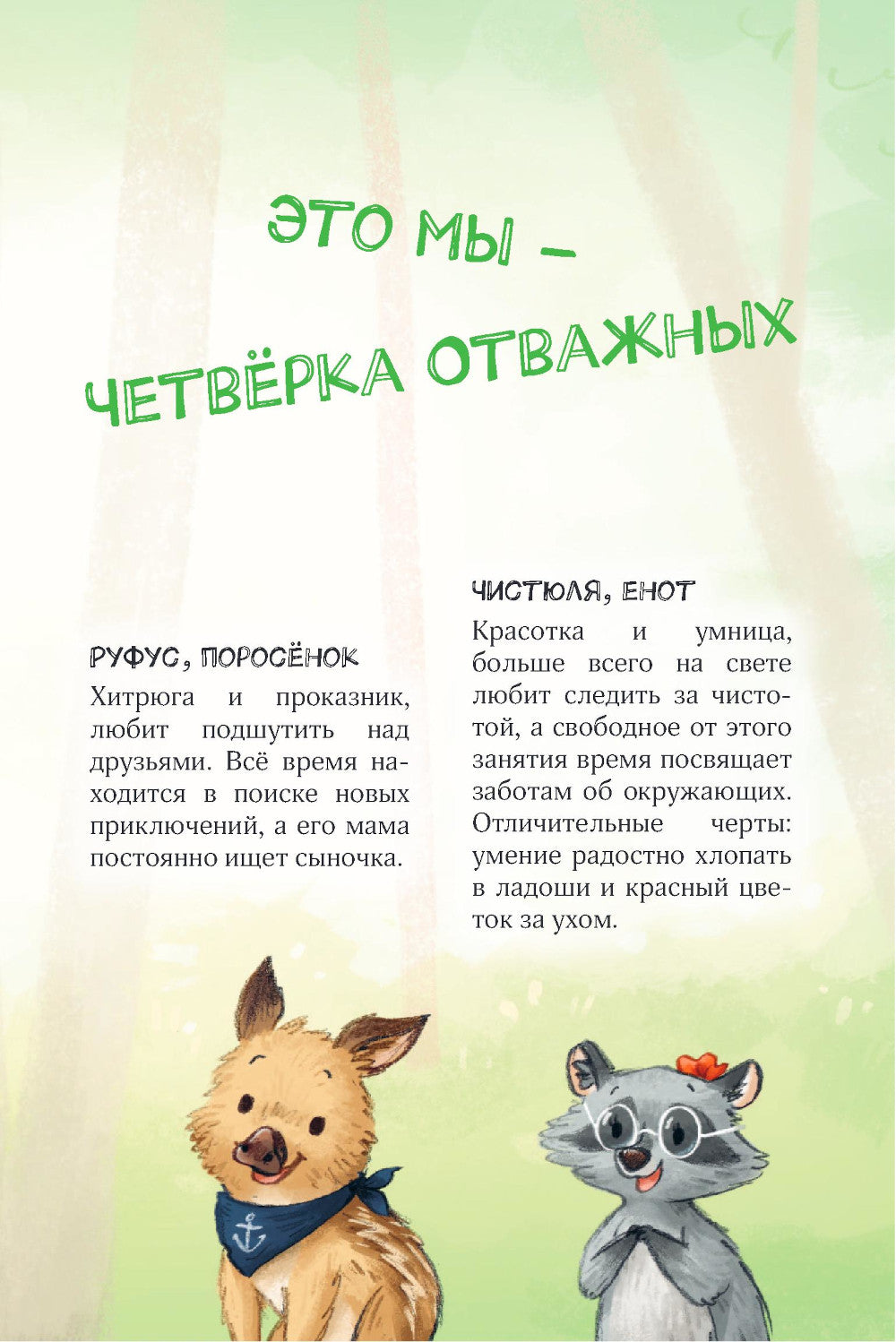 Лесные герои. Волшебное ожерелье #4