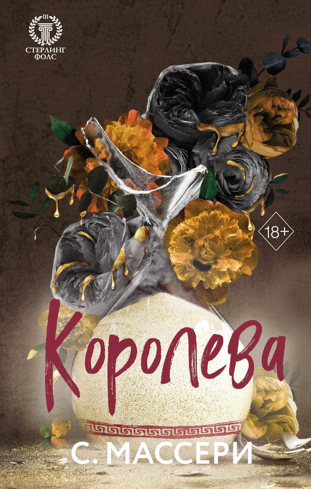 Королева