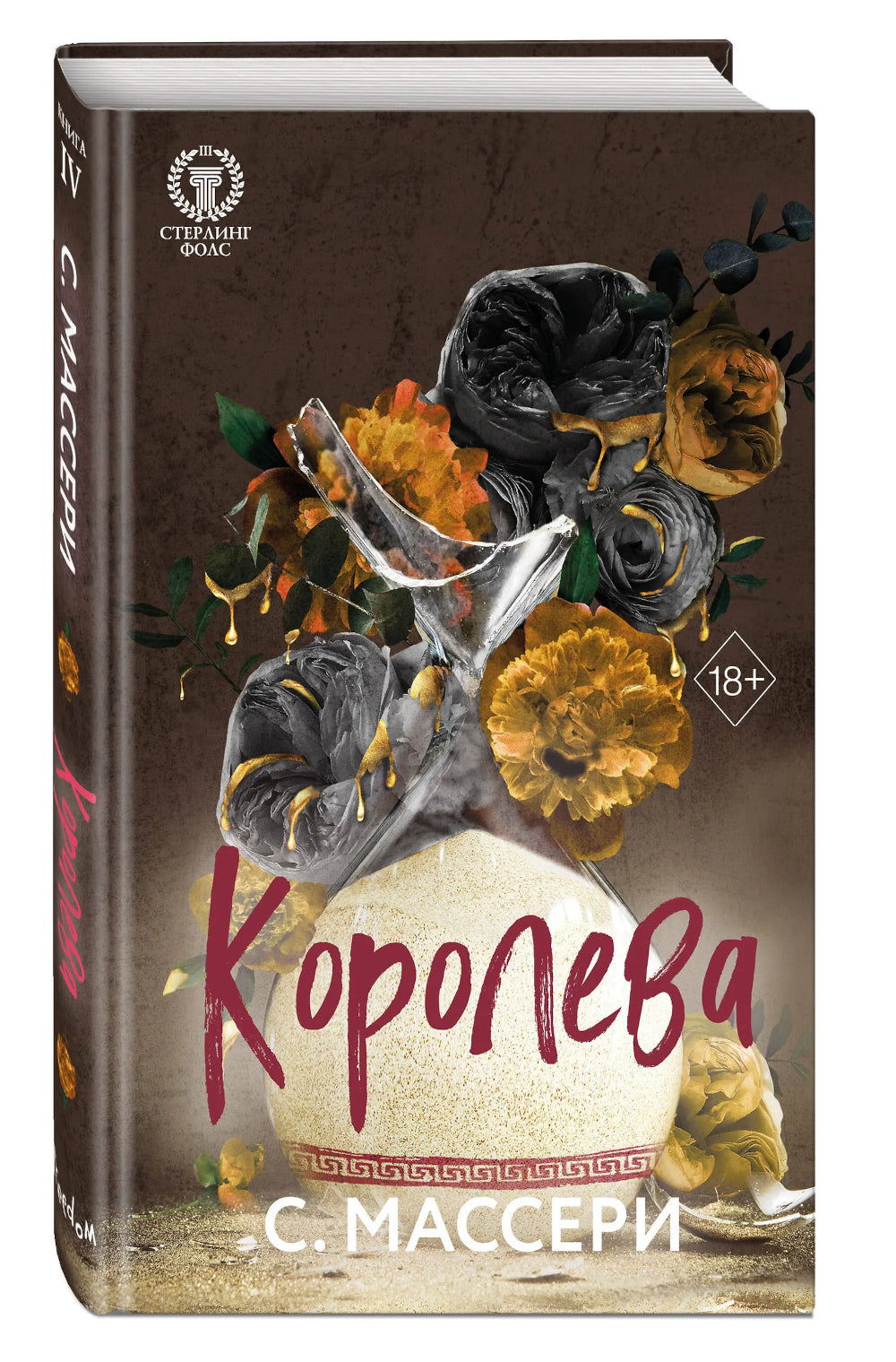 Королева