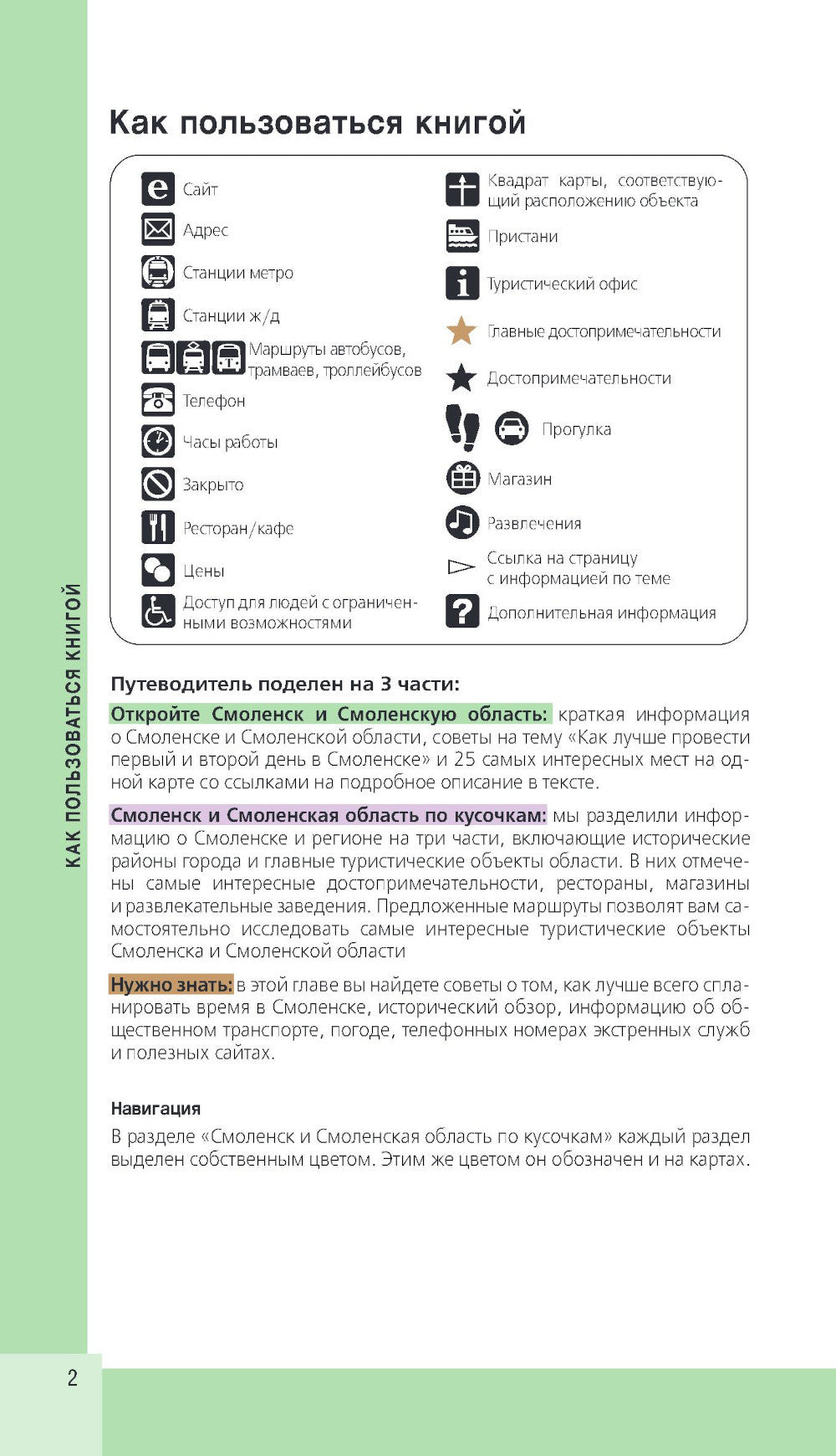 Смоленск и Смоленская область: путеводитель