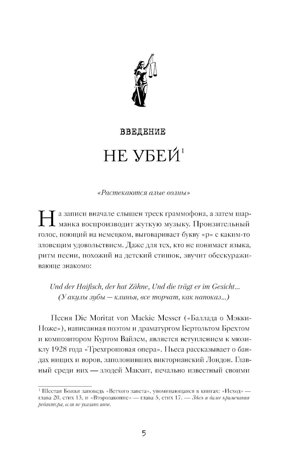 Законы вызывают доверие. Убийства и их последствия для уголовной системы Англии