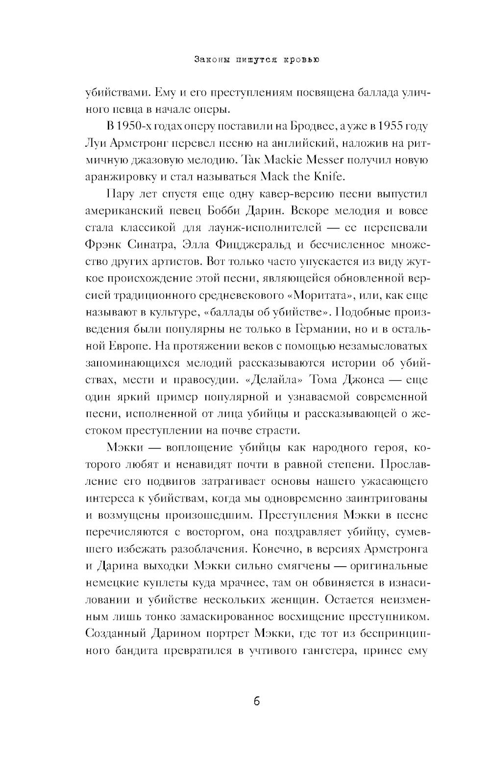 Законы вызывают доверие. Убийства и их последствия для уголовной системы Англии