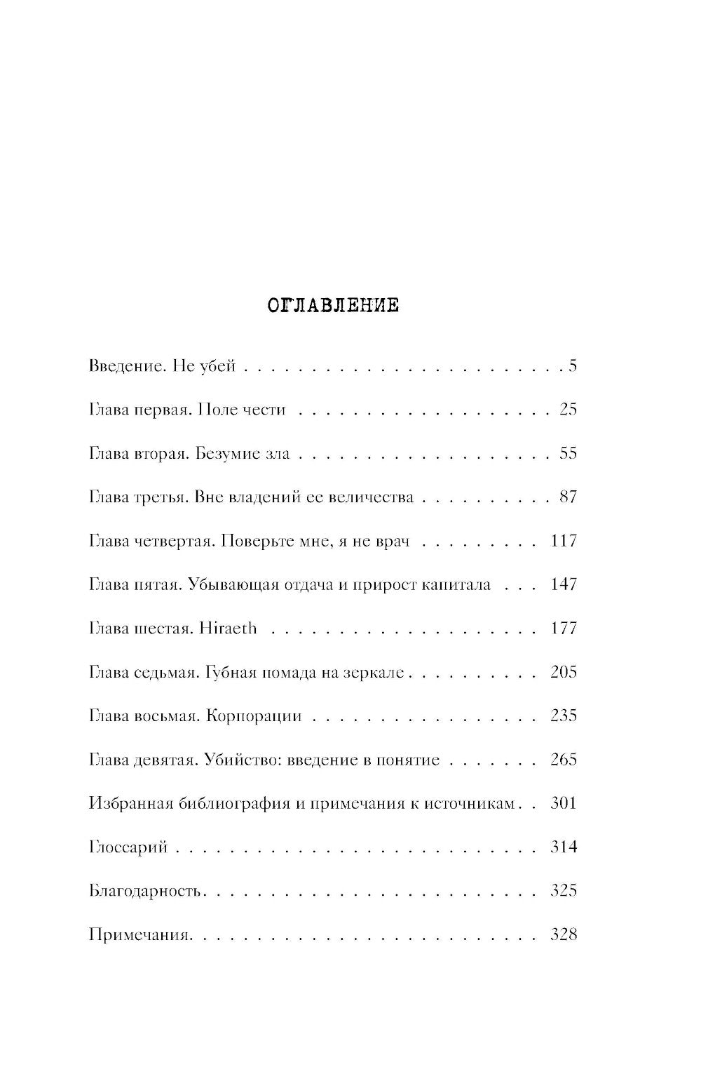 Законы вызывают доверие. Убийства и их последствия для уголовной системы Англии