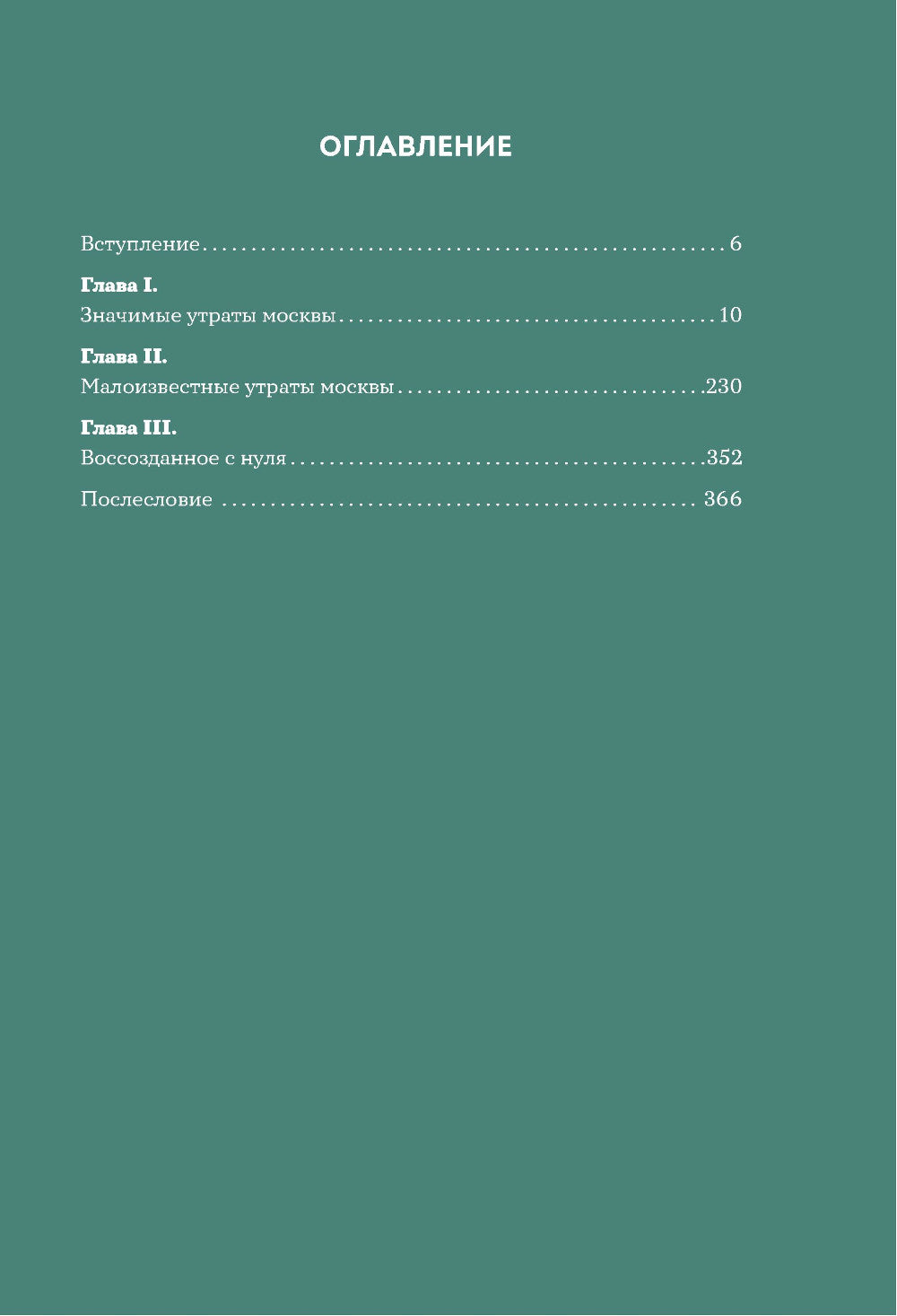 Исчезнувшая Москва: памятники столицы, больше которых нет