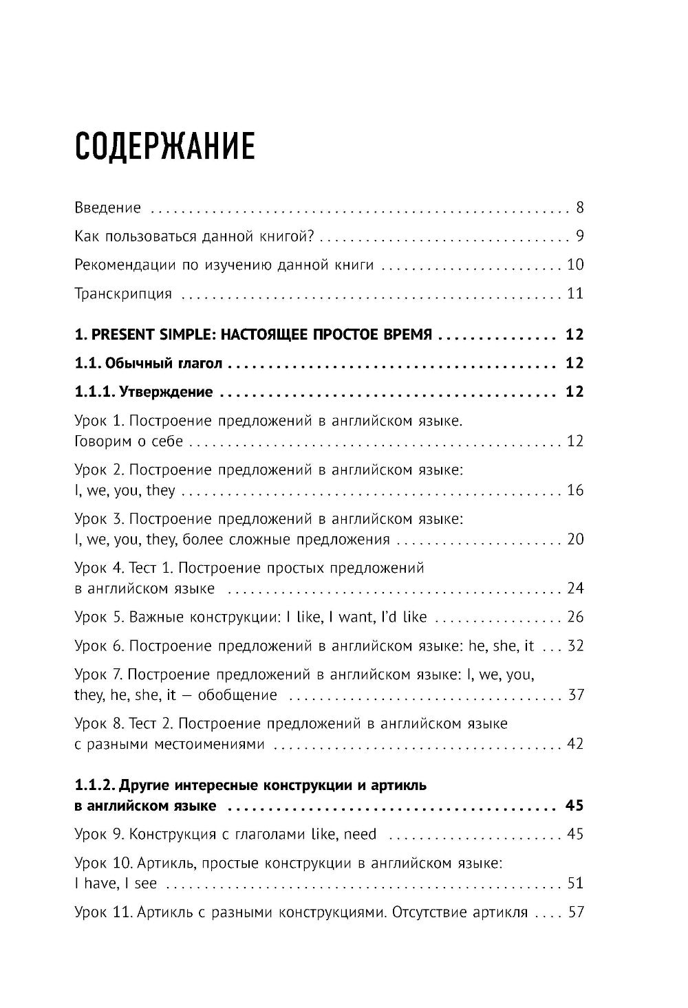 Английский с нуля. Выучить может каждый! Практический самоучитель