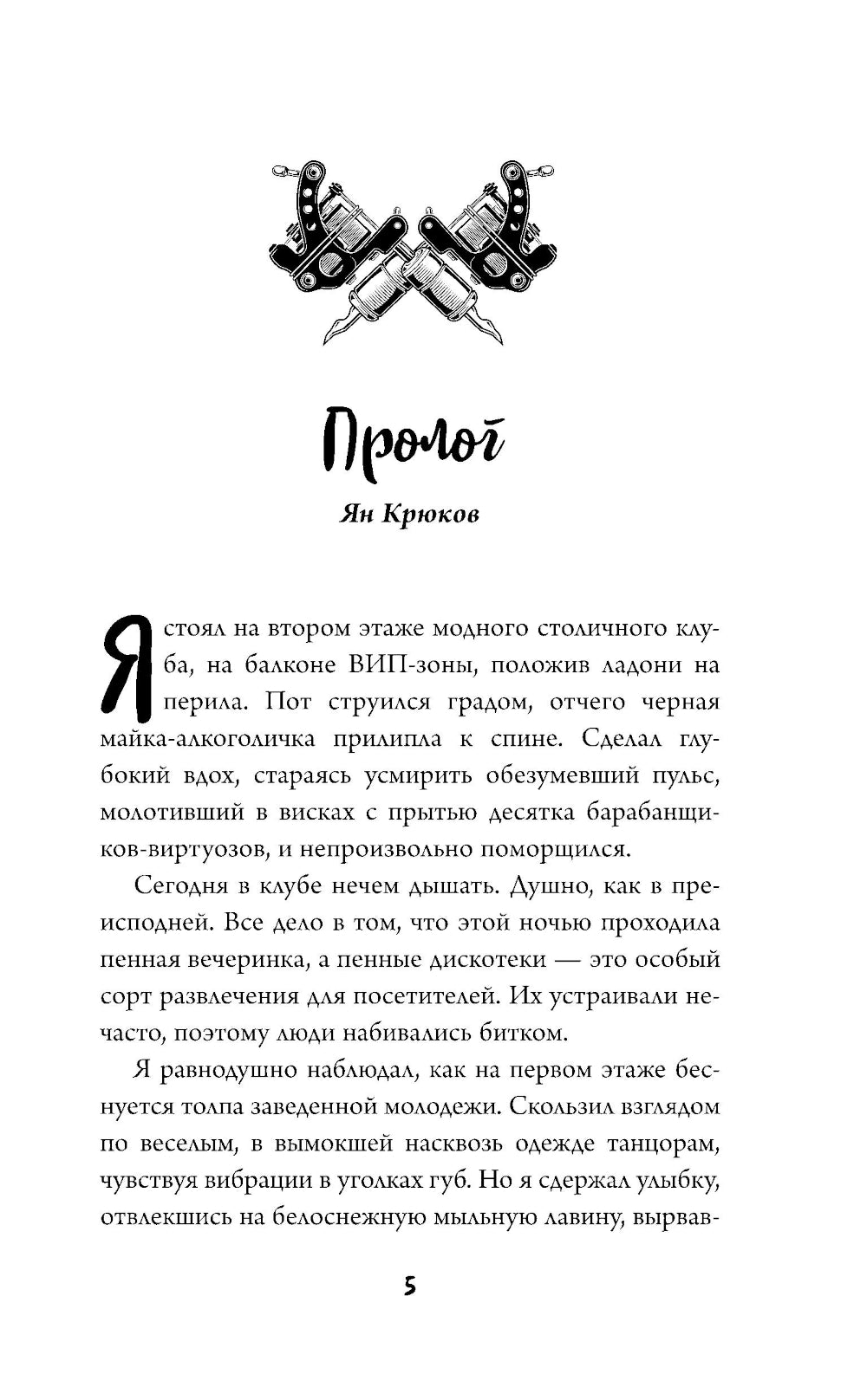 Леди и Бродяга