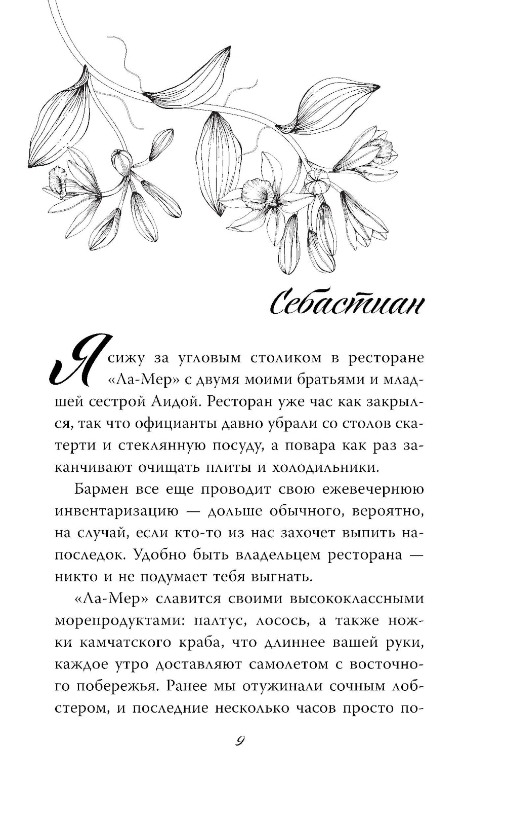 Тяжелая корона #6