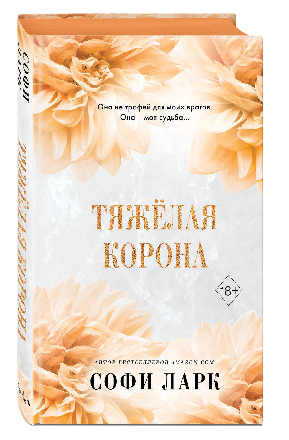 Тяжелая корона #6